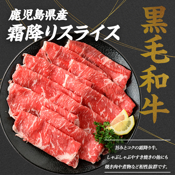 鹿児島県産黒毛和牛 霜降りスライス300g×赤身スライス300g(計600g)鹿児島県産 国産 九州 長島町 鹿児島県産肉 モモ モモ肉 ローストビーフ 牛肉 牛 和牛【コネクトライン】konekuto-7182