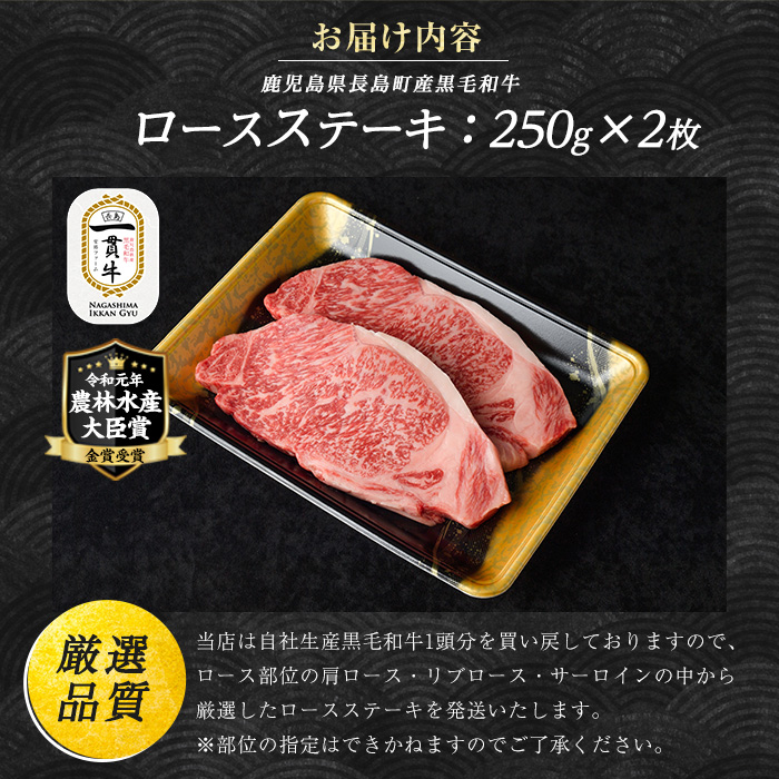 鹿児島県長島町産　黒毛和牛ロースステーキ250g×2枚　計500g