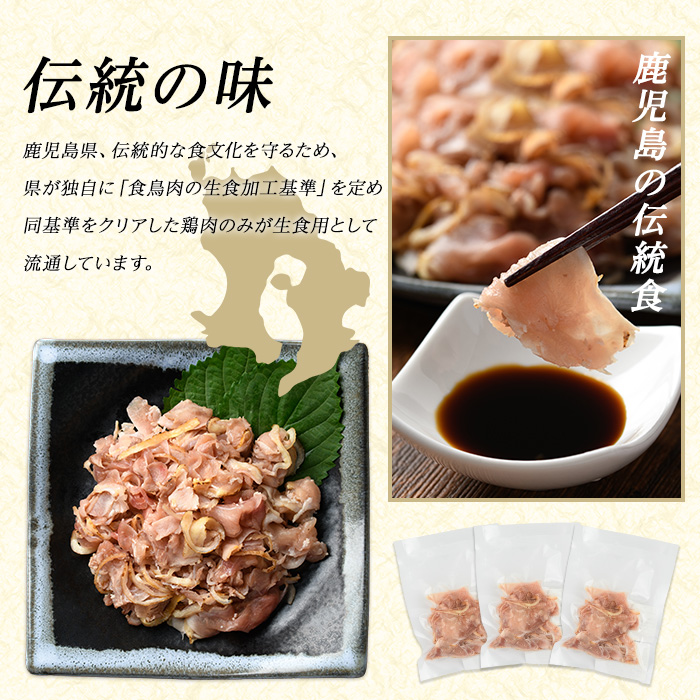 鶏たたき (生食可) 約800g 鶏のたたき 小分け 冷凍【まつぼっくり】matu-7202