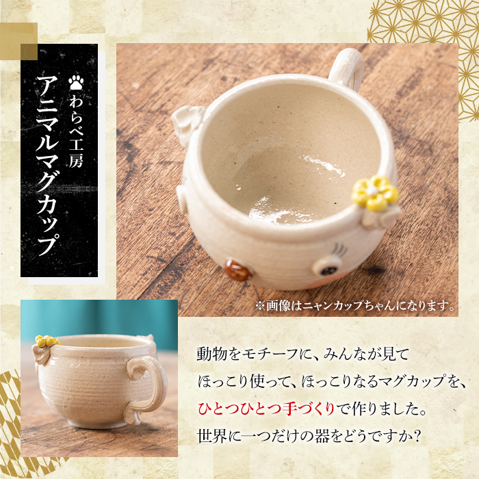 【アニマルマグカップ】ワンちゃんカップ　白・黒セット_warabe-809