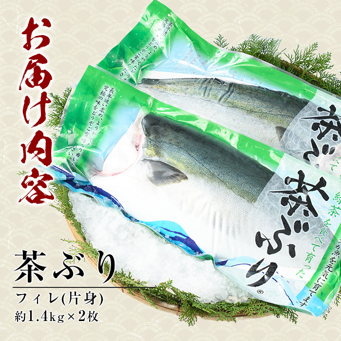 茶ぶり フィレ(約1.4kg×2枚)【ウスイ】usui-6122