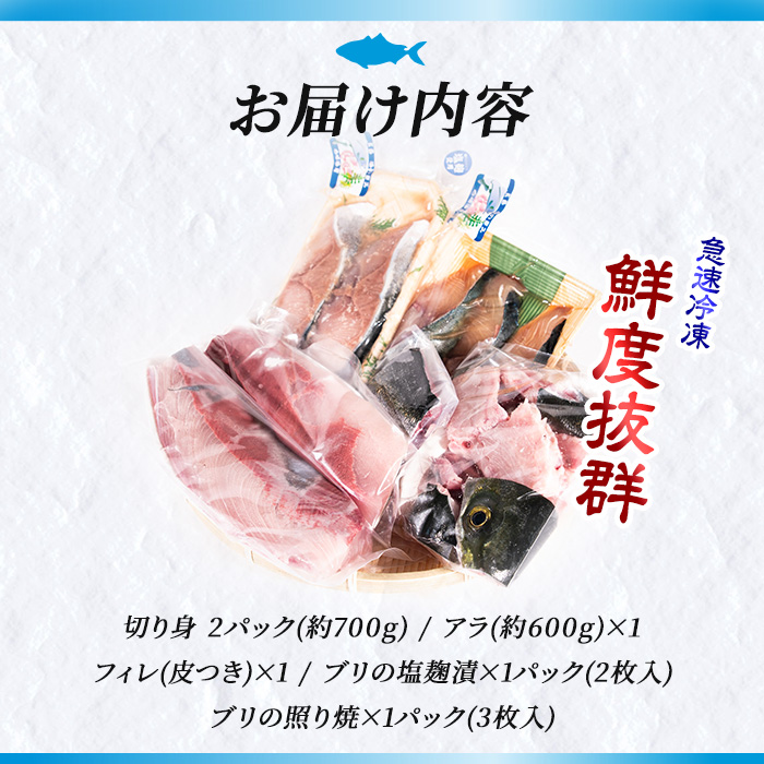 らくらく調理ぶりセット(5種) 魚セット ぶり 柵 刺身 ブリ 切り身 鰤 フィレ 焼くだけ 簡単調理 おかずセット 【山崎海産】yama-6022