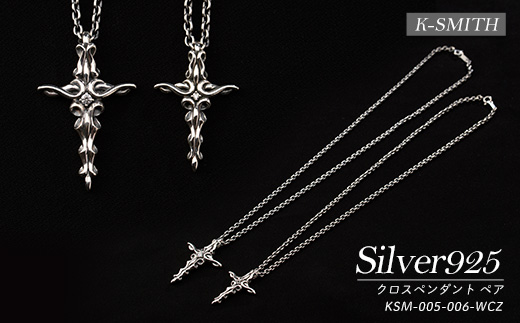 クロスペンダントペア KSM-005-006-WCZ【K-SMITH】k-smith-1589