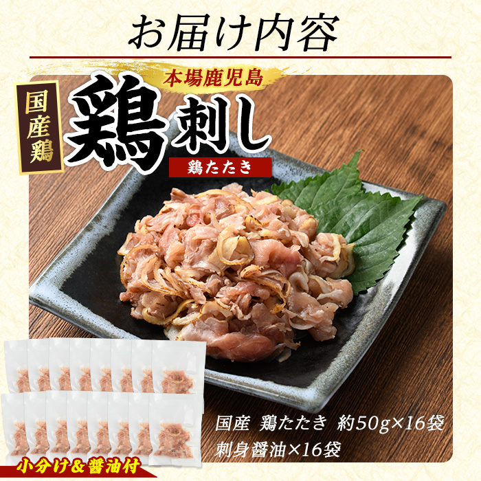 鶏たたき (生食可) 約800g 鶏のたたき 小分け 冷凍【まつぼっくり】matu-7202