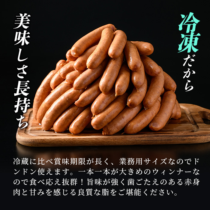 y435 《業務用・訳あり》恵みウィンナー(合計2kg・1kg×2P) 国産 豚肉 ウインナー ソーセージ フランクフルト 惣菜 おかず 晩御飯 おつまみ 弁当 BBQ キャンプ 冷凍 訳あり 訳アリ 簡易包装 【ナンチク】