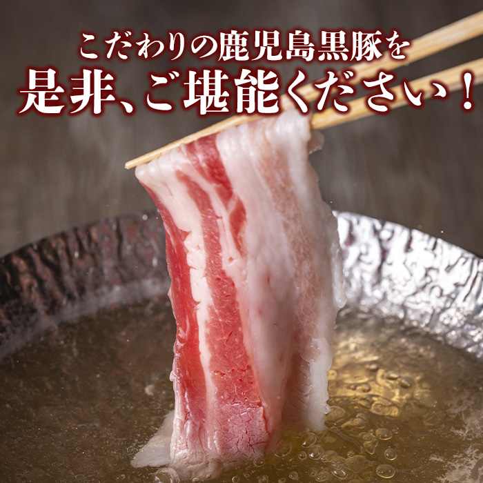 y447 鹿児島県産黒豚しゃぶしゃぶ400g 国産 九州産 黒豚 豚肉 ぶた肉 お肉 肩ロース カタロース バラ しゃぶしゃぶ 豚しゃぶ すき焼き 【ナンチク】