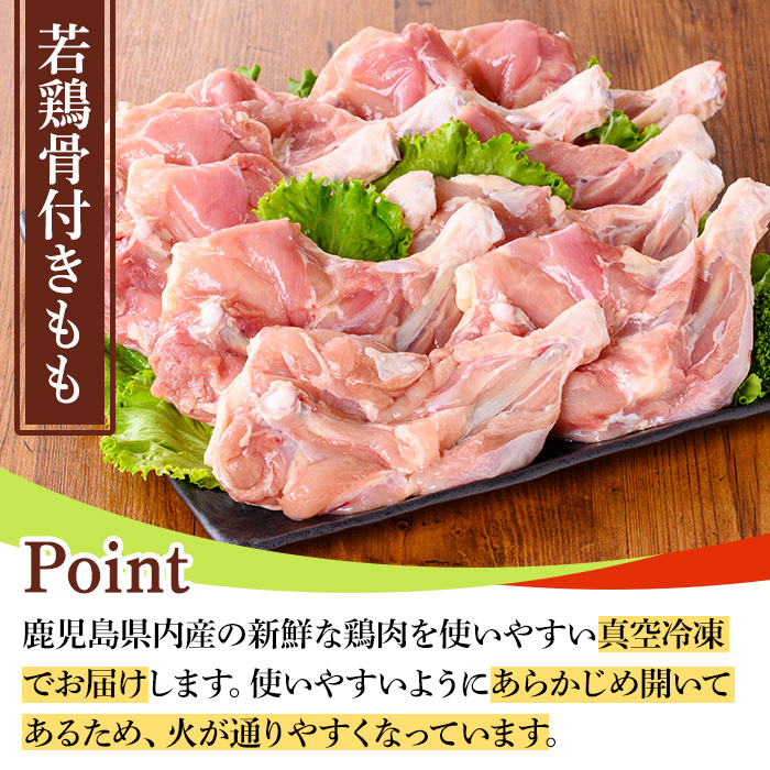 y535 鹿児島県産若鶏骨付きもも(250g以上×10袋・合計2.5kg) 国産 鶏肉 鳥肉 肉 若鶏 お肉 もも肉 モモ肉 骨付きモモ 小分け 冷凍 真空パック 【TRINITY】