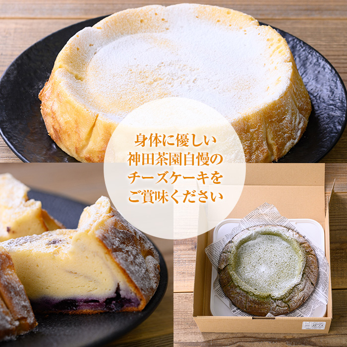 y397-03 《数量限定》神田茶園の湧水米粉チーズケーキ(湧水茶・6号)【神田茶園】