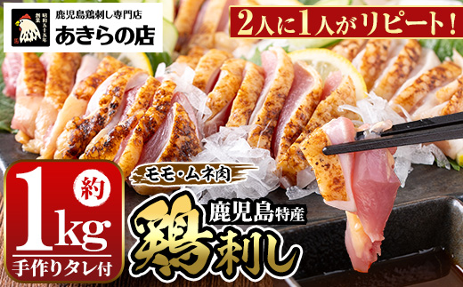 A02 ＜2026年5月発送分(5月31日迄に発送)＞[もも・むね肉] 鹿児島特産 鶏のたたき(約1kg・200g×5P) 鳥刺し 鶏刺し 肉 鳥刺 タタキ 鶏肉 親鶏 とり トリ とりにく 刺身 鶏刺身 おつまみ むね もも モモ ムネ タレ 鶏さし とりさし 鶏もも セット 冷凍【あきらの店】