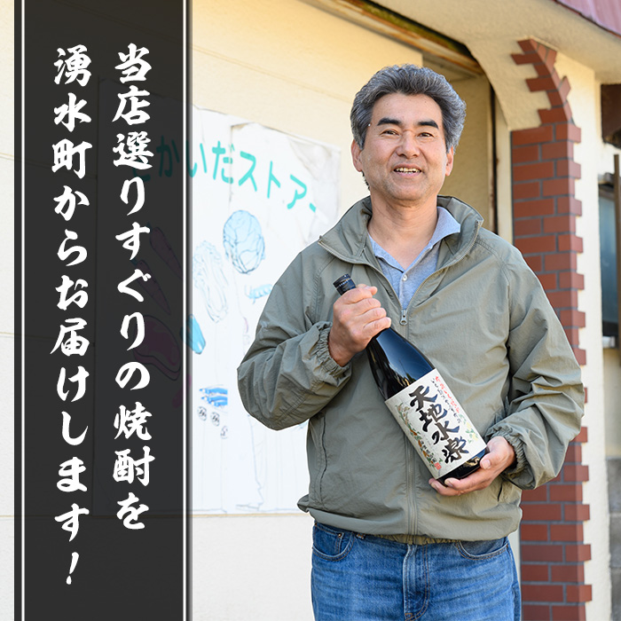 y495 有機栽培の芋・米を使用した芋焼酎 天地水楽(720ml×1本) 湧水町 特産品 鹿児島 焼酎 芋焼酎 お酒 贈答 ギフト 天地水楽 常温 常温保存 【さかいだストアー】