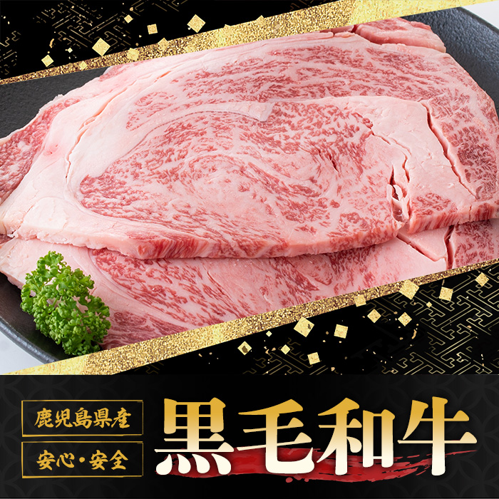 y428 鹿児島黒牛リブロースステーキ(計400g・2枚) 国産 九州産 牛肉 黒牛 黒毛和牛 和牛 お肉 ステーキ ロース リブ 冷凍 霜降り【さつま屋産業】