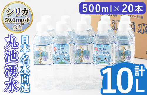 y147 日本名水百選の天然水「丸池湧水」ペットボトル(500ml×20本・計10L) 国産 九州産 水 みず 飲料水 名水 湧き水 湧水 500ml 常温 常温保存 ミネラルウォーター【栗太郎館】