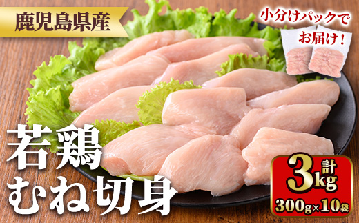 y550 鹿å
å³¶çç£è¥é¶ããå身ã»ãã(èš3kgã»300gÃ10P) åœç£ ä¹å·ç£ 鹿å
å³¶çç£ é¶è é³¥è é¶ ãšã è¥é¶ ç®ãªã ããè ã ãè ããã¿ ãµãµã å身 å°åã ç空 å·å ãTRINITYã