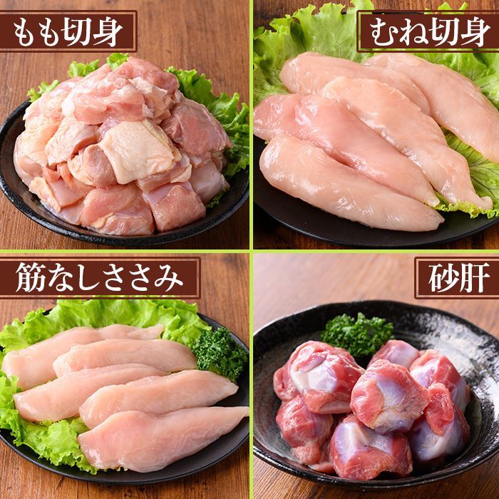 y539 鹿児島県産若鶏まるごとセット(合計3.05kg) 国産 鶏肉 鳥肉 肉 若鶏 お肉 もも肉 モモ肉 むね肉 ムネ肉 胸肉 ささみ ササミ 筋なし 砂肝 肝 手羽先 キチンリブ 手羽元 肩肉 小肉 骨付きモモ セット 詰め合わせ 小分け 冷凍 真空パック 食べ比べ 【TRINITY】