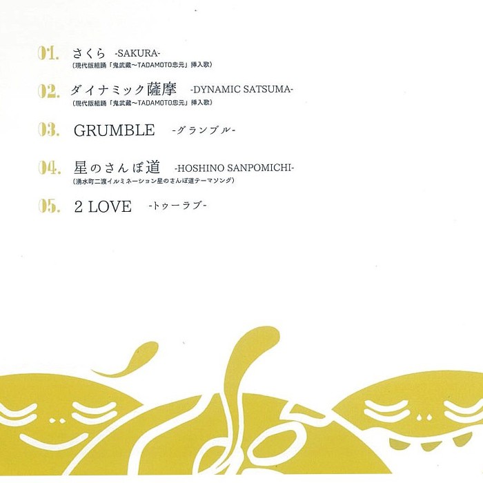 y182 湧水町オリジナルソングCD「2LOVE」The KomaTles(ざ こまっとるず)全5曲収録！ダイナミック薩摩と湧水町を背景にしたオリジナルソングを収録【The KomaTles】