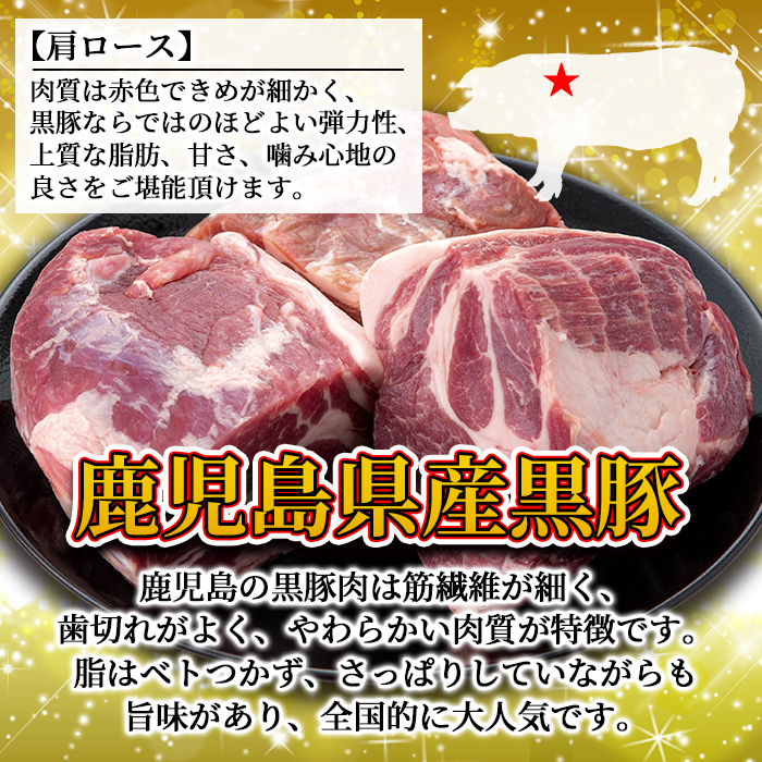 y201-v02 特選！鹿児島産黒豚肩ロースブロック(計3kg)国産 九州産 黒豚 豚肉 ぶた肉 お肉 ステーキ 肩ロース ブロック 真空パック 焼肉 BBQ バーベキュー シチュー 冷凍【財宝】