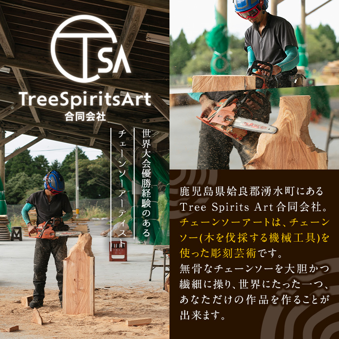 y331 チェーンソーアート・木製表札(1点)組み合わせ自由！ 日本製 木工 木製 表札 アート 置物 雑貨 高額 高額返礼品 オリジナル 工芸品 ギフト 贈り物 贈答 プレゼント【Tree Spirits Art】