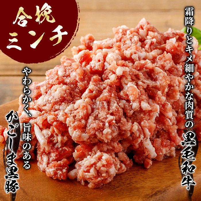 y415 《定期便・全3回》かごしま黒豚＆鹿児島産黒毛和牛の合挽ミンチ 計4.5kg(500g×3P×3回) 国産 九州産 牛肉 黒毛和牛 和牛 お肉 ミンチ ミンチ肉 黒豚 豚肉 ぶた肉 お肉 合挽き ハンバーグ【財宝】