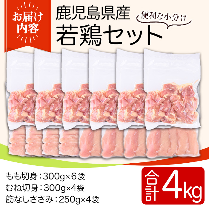 y537 鹿å
å³¶çç£è¥é¶ã»ãã(åèš4kgã»ããããããããã¿) åœç£ ä¹å·ç£ 鹿å
å³¶çç£ é¶è é³¥è é¶ ãšã è¥é¶ å·å ãã ãã ããã¿ ãµãµã çãªã ã»ãã è©°ãåãã å°åã ç空 ãTRINITYã