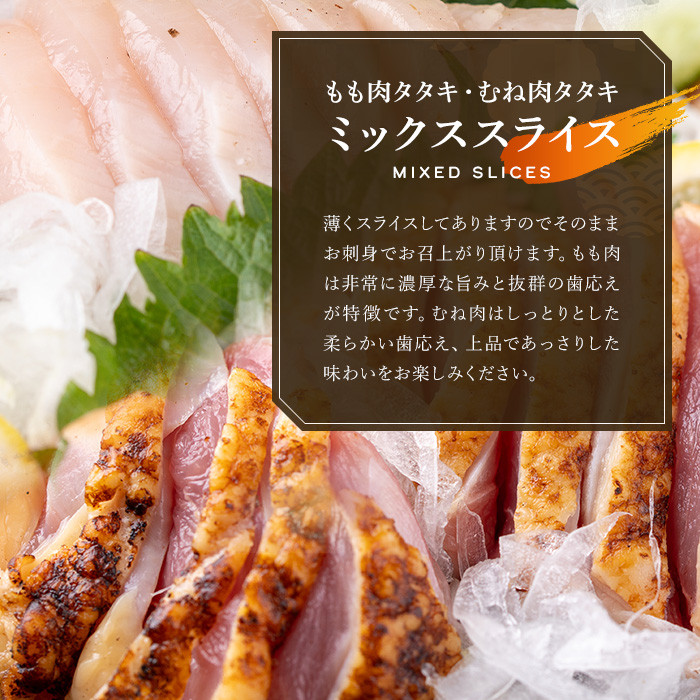 A02 ＜2026年8月発送分(8月31日迄に発送)＞[もも・むね肉] 鹿児島特産 鶏のたたき(約1kg・200g×5P) 鳥刺し 鶏刺し 肉 鳥刺 タタキ 鶏肉 親鶏 とり トリ とりにく 刺身 鶏刺身 おつまみ むね もも モモ ムネ タレ 鶏さし とりさし 鶏もも セット 冷凍【あきらの店】