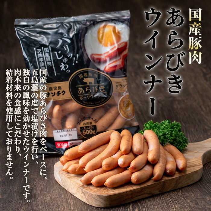 y571 国産豚肉使用！あらびきウインナー 計2kg (500g×4Ｐ) 国産 豚肉 ぶた お肉 弁当 惣菜 おかず 朝食 朝ご飯 朝ごはん ディナー スープ ポトフ ウィンナー ソーセージ 粗挽き 荒挽き 【ナンチク】