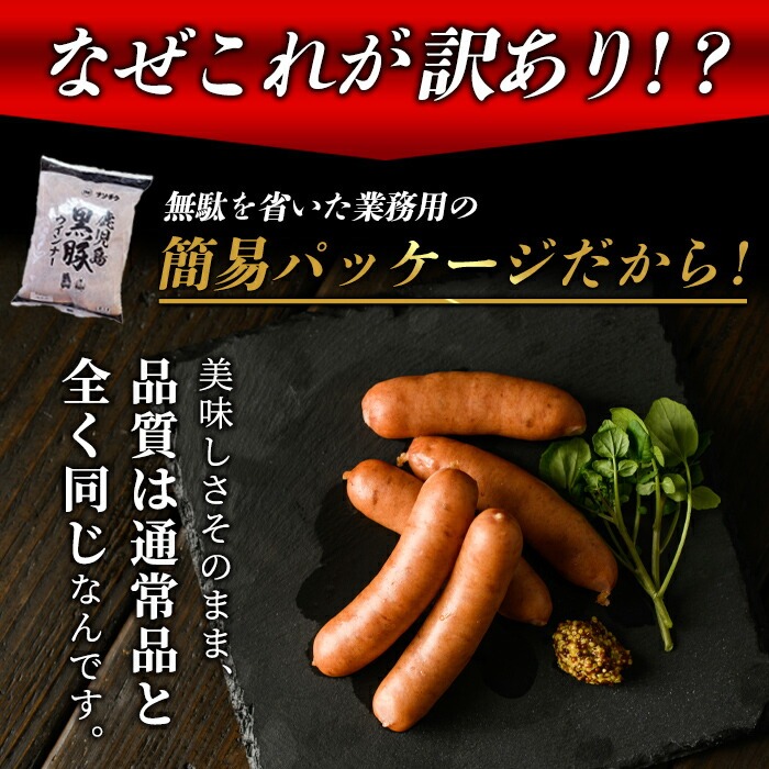 y568 《業務用・訳あり》鹿児島県産黒豚荒挽きウィンナー計3.6kg(900g×4P) 国産 九州産 黒豚 豚肉 ウインナー ソーセージ フランクフルト 惣菜 おかず 弁当 BBQ キャンプ 冷凍 訳アリ【ナンチク】