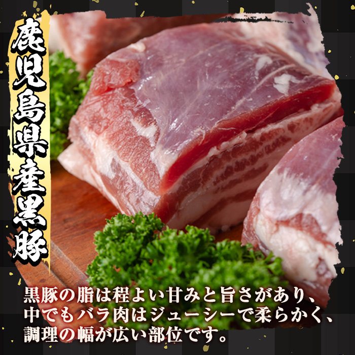 y446 鹿児島県産黒豚バラブロック約500g×3P（計1.5kg） 国産 九州産 黒豚 くろぶた 豚肉 ぶた肉 お肉 豚バラ バラ 冷凍 煮込み 角煮 チャーシュー 丼 【ナンチク】