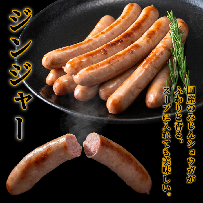 y464 《ジンジャー》ナンチクの黒豚MEGUMIウインナー （144g×3P） 国産 鹿児島県産 豚肉 ぶた お肉 弁当 惣菜 おかず 朝ごはん 朝ご飯 朝食 ディナー スープ ポトフ ウィンナー ソーセージ 【ナンチク】