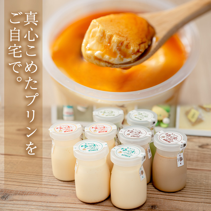 y118 手作り！ゆうすいプリン(8個) ぷりん プリン コーヒープリン お茶スイーツ お茶プリン お茶 プレーン お菓子 おやつ デザート スイーツ 手作り ギフト 贈り物 プレゼント 贈答 手土産 バレンタイン ホワイトデー 冷蔵【ココアイ】