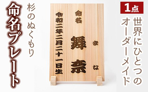 y341 命名プレート(1点)【木工房 木っ葉】