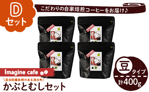 y406-D ãDã»ãããImagine cafe ææ©ã³ãŒããŒãã¶ãšè«ã»ãã(è±ã¿ã€ãã»ãžã§ãŒãž100gÃ4è¢) çç² coffee ã³ãŒããŒè± çç²è± ææ© èªå®¶çç
ã¢ã« è¶
æµ
ç
ã ã®ãã éŠã ããããé
žå³ ã«ãã§ã€ã³ ãThe KomaTlesã