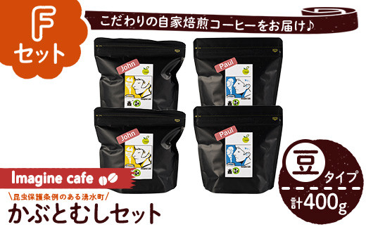 y406-F ãFã»ãããImagine cafe ææ©ã³ãŒããŒãã¶ãšè«ã»ãã(è±ã¿ã€ãã»ãžã§ã³100gÃ2è¢ãããŒã«100gÃ2è¢) çç² coffee ã³ãŒããŒè± çç²è± ææ© èªå®¶çç
ã¢ã« ãã©ãžã« ã³ãã³ã㢠ã°ã¢ããã© ãã«ãŒ æ·±ç
ã äžæ·±ç
ã®ãã æ·±ãèŠã¿ çãéŠã ããããé
žå³ çã¿ ãThe KomaTlesã