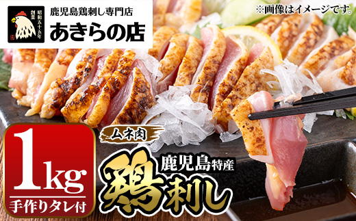 y517-2608 ＜2026年8月発送分(8月31日迄に発送)＞[むね肉]鹿児島特産 鶏のたたき(約1kg・200g×5P) 鳥刺し 鶏刺し 肉 鳥刺 タタキ 鶏肉 親鶏 とり トリ とりにく 刺身 鶏刺身 おつまみ むね ムネ タレ 鶏さし とりさし セット 冷凍【あきらの店】