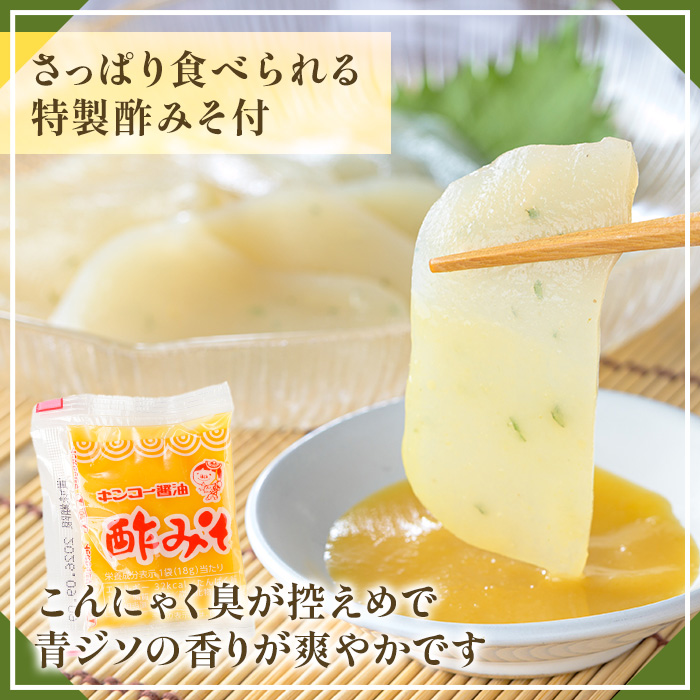 y606 大葉入り刺身こんにゃく(120g×6個・特製酢みそ付) こんにゃく 蒟蒻 大葉 紫蘇 シソ 青じそ 手作り 手造り 酢みそ 刺身 ダイエット 味付 惣菜 おかず おつまみ 【湧水フーズ】