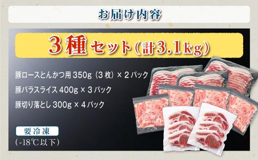 ä¹å·ç£è±è3.1kgã3çš®ã»ãããïŒè±ãã©ã¹ã©ã€ã¹400gÃ3Pãè±ããŒã¹ãšããã€350gïŒ3æïŒÃ2Pãè±ã¢ã¢ãŠãåãèœãšã300gÃ4PïŒ