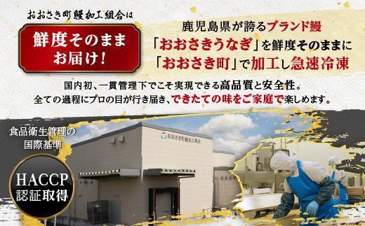 【定期便】おおさきうなぎ鹿児島県産うなぎ長蒲焼4尾（全3回）合計12尾