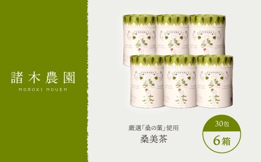 おすすめ！【障がい者就労施設コラボ商品】桑美茶6箱　粉末スティック