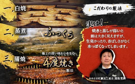 【定期便】おおさきうなぎ鹿児島県産うなぎ長蒲焼4尾（全6回）合計24尾