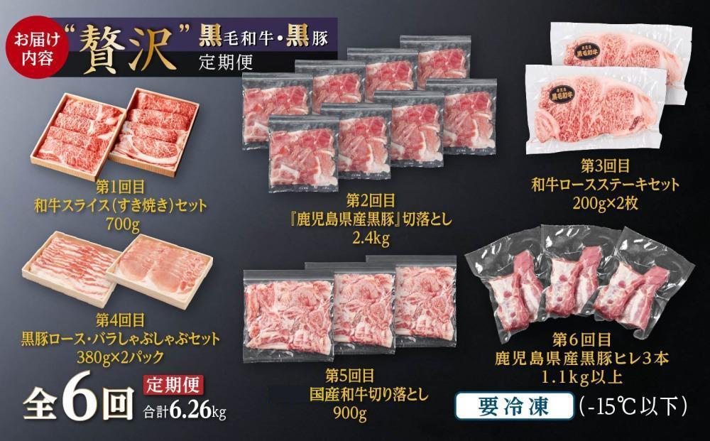 黒毛和牛・黒豚  “贅沢” 定期便 （計6回）