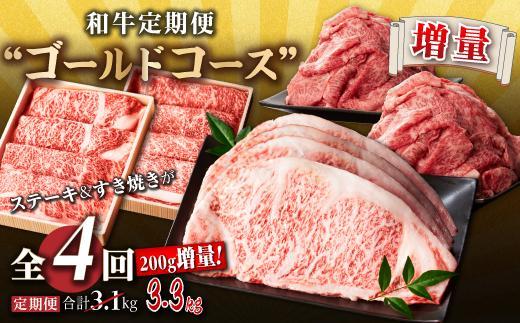 和牛定期便 “ゴールドコース” （計4回）