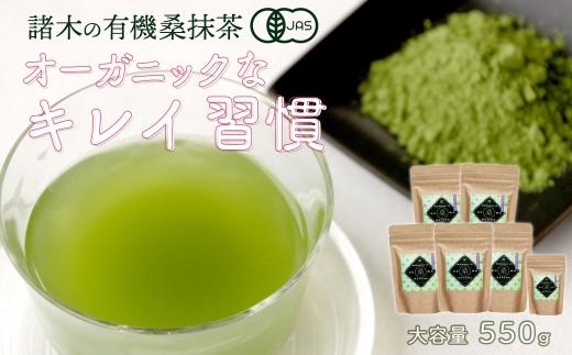 桑抹茶セット（身体にやさしいオーガニック）