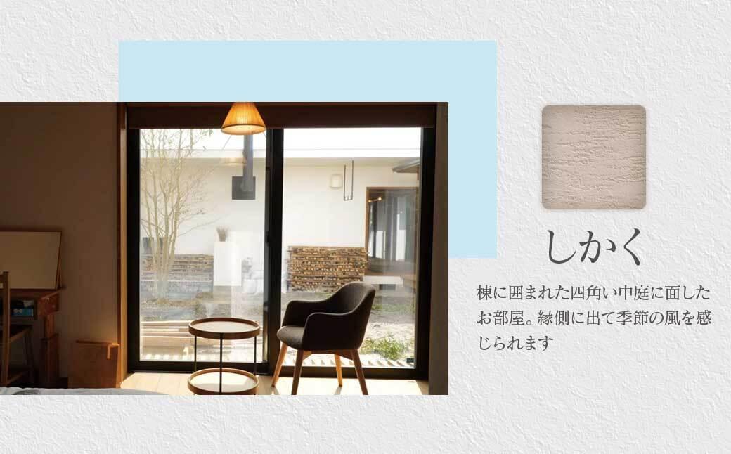 体験型宿泊施設 circular village hostel GURURI ペア宿泊券