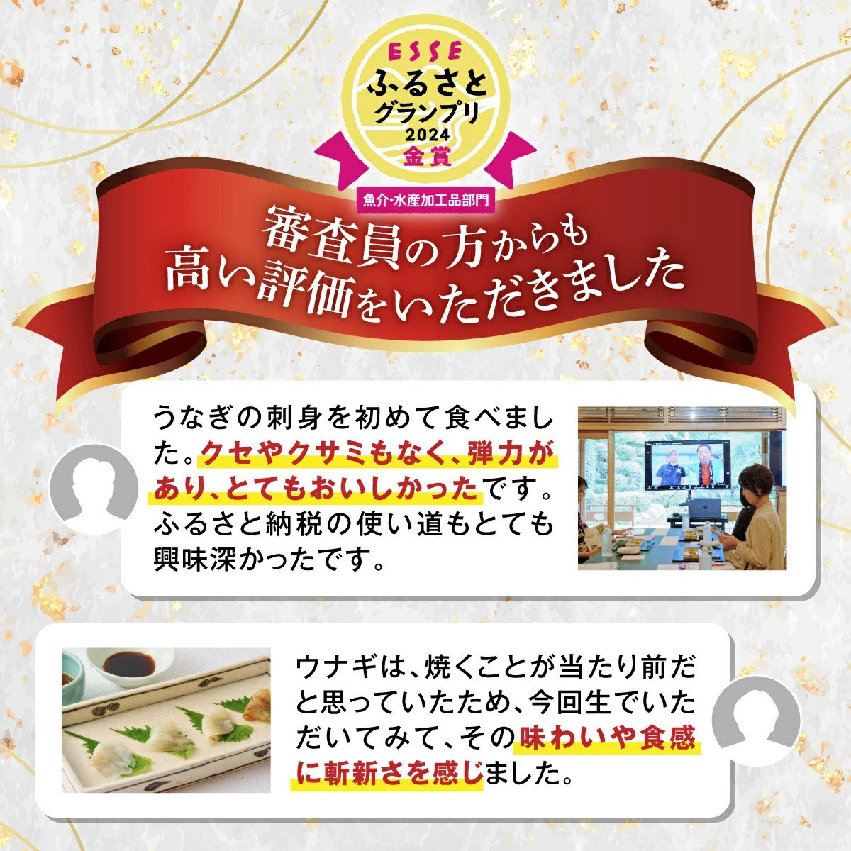 蒲焼かないうなぎ【おつまみ4種盛り2個 ESSEふるさとグランプリ金賞 】
