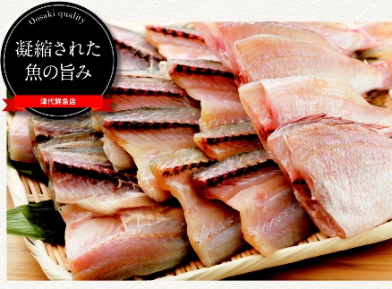 産地直送極上干物（塩つけ）