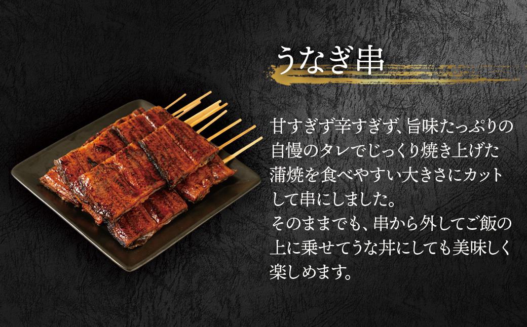 鹿児島県大隅産　うなぎの串焼きセット