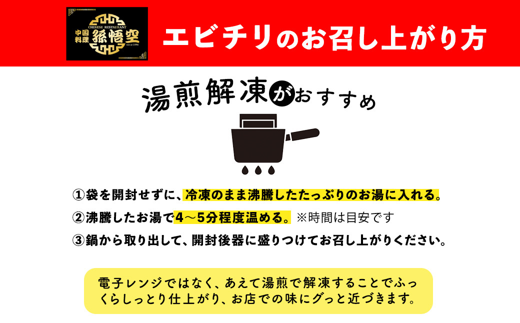 大粒！エビチリ3.24Kg!(辛さあり・なし)