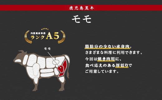 鹿児島県産黒毛和牛 赤身（モモ）焼肉用 | 5年に一度の和牛オリンピックと言われる「第12回全国和牛能力共進会」が令和4年10月に地元鹿児島県で開催され、 前回大会に引き続き鹿児島黒牛が「和牛日本一」の栄光に輝きました。焼き肉 もも肉 牛モモ モモ肉 美味しい 和牛 高級 黒牛 牛肉 牛 肉 国産 赤身 鹿児島 大崎町 ふるさと 人気