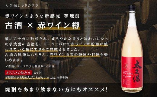 池田酒店 店主推薦「鰻にあう！」大崎焼酎 太久保レッドカスク