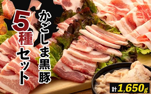 かごしま黒豚セット