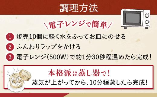 【神楽坂五〇番】肉焼売50個（10個入×5袋）